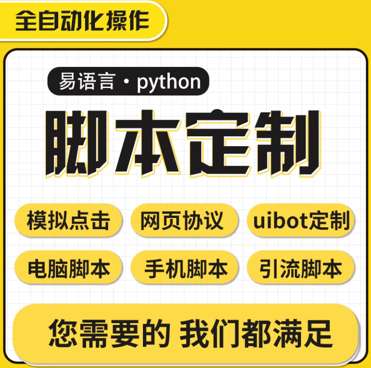 软件开发脚本定制