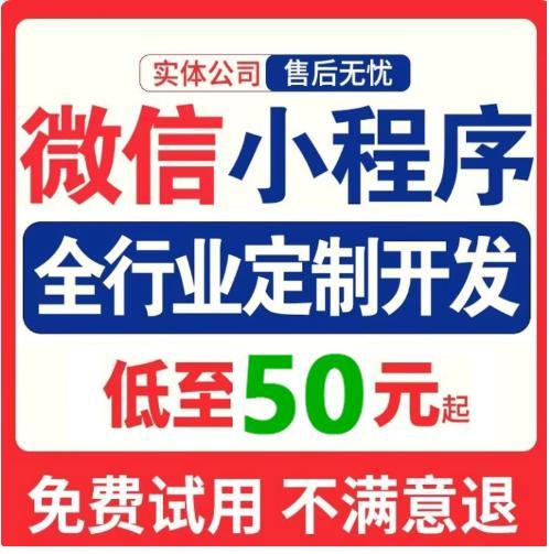 微信小程序开发定制
