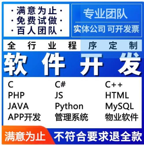 APP定制开发